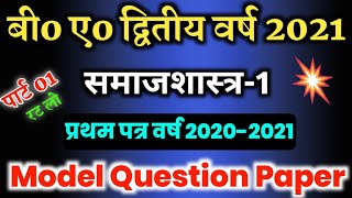 BA Model Paper 2021  BA Second year समाजशास्त्र 1st Question Paper [upl. by Snehpets908]