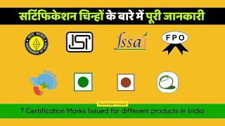 Certification Marks in India – AgMark ISI BIS FPO ECO India Organic in Hindi [upl. by Lednahc]