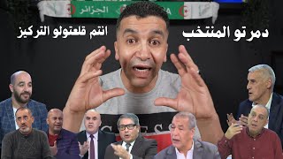 دمرتو المنتخب و الناخب ومزالكم تحلو فامكم في البلاطوهات والله ما نطلقكم يا معبد امون [upl. by Ullman]