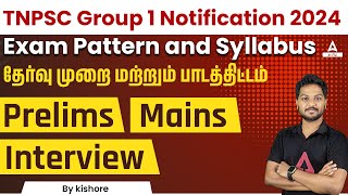 TNPSC Group 1 Syllabus 2024 in Tamil  Group 1 Syllabus and Exam Pattern 2024  Adda247 Tamil [upl. by Esirehs]