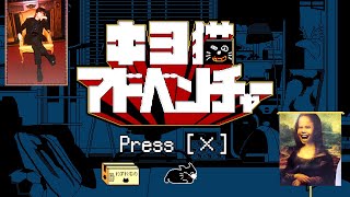 キヨの友人が作ったクオリティが高すぎるオリジナルゲーム『 キヨ猫アドベンチャー 』 [upl. by Ashbey]