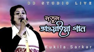 Kukila Sarkar New Bhawaiya Song  Kukila Sarkar  BB Studio Live [upl. by Reinnej]