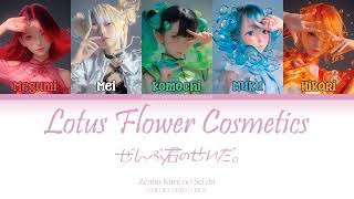 Zenbu Kimi no Sei da  Lotus Flower Cosmetics Color Coded Lyrics [upl. by Alegna22]