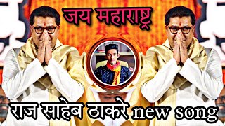 RAJ THACKERAY New song  Manse new song dj [upl. by Ynner646]