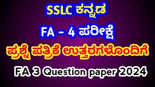 sslc kannada FA 4 question paper with key answer 10th class kannada fa 4 exam question paper amp key [upl. by Bakeman]