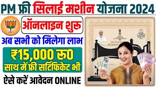 Pradhan Mantri New Yojana Free 15000 Online Apply  Pradhan Mantri Silai Machine Yojana Online Apply [upl. by Cahan]