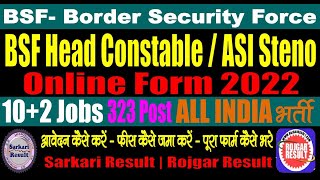 BSF Head Constable RO  RM Online Form 2022 Kaise Bhare ¦¦ How to Fill BSF HC RO RM Form 2022 Apply [upl. by Koerlin]