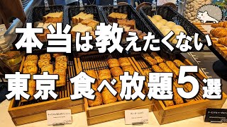 【東京食べ放題5選】日本で唯一のスタバ食べ放題！？4月オープンで早くも予約困難ビュッフェ！ [upl. by Ninerb]