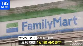 ファミマ 最終損益１６４億円の赤字 経営統合後初めて [upl. by Annecorinne840]