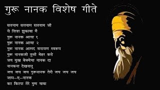 Guru Nanak Jayanti Special Songs  Guru Nanak Songs  Punjabi Songs  New Songs  Latest Songs [upl. by Werdnaed745]