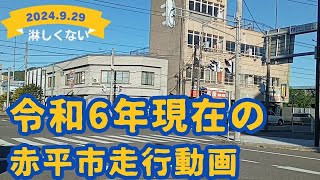 【赤平市】2024929 赤平市走行動画（秋バージョン） [upl. by O'Kelly]