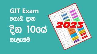 How to ready for GIT Exam in Sinhala [upl. by Griffy740]