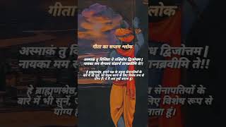 Ye slok sun liya to zindagi badal jayegishreemadbhagwat youtubeshorts dekhe [upl. by Ardnoyek426]