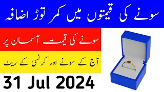 Today Gold Rate in Pakistan  31 Jul Gold Price  Aaj Sooney ki Qeemat  Gold Rate Today [upl. by Rae]