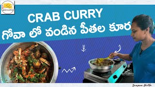 Goa Crab Curry  గోవా లో వండిన పీతల కూర  Restaurants Style Crab Curry Recipe  Swapna Vaitla [upl. by Le663]