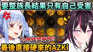 Pekora七日企劃首日就遇害！中途發生大災難後還被AZKi給陰了w【Hololive中文】【Vtuber中文】【兎田ぺこらAZKi】 [upl. by Curren]