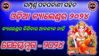 ODIA CALENDAR 2024 SEPTEMBER । CALENDAR 2024 । SEPTEMBER 2024 । 2024 CALENDAR [upl. by Eiznikcm]