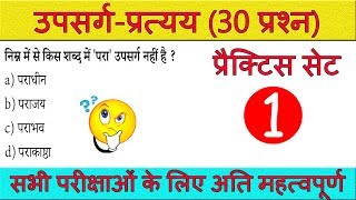 upsarg and pratyay in hindi  upsarg pratyay hindi vyakaran trick  hindi practice set  blackboard [upl. by Annanhoj340]