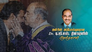 அன்பின் அப்போஸ்தலரான Dr டிஜிஎஸ் தினகரனின் பிறந்தநாள்  Jesus Calls [upl. by Stern165]