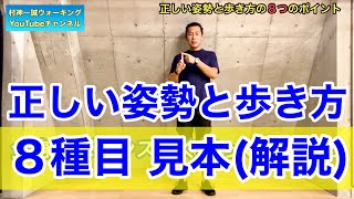 02正しい姿勢と歩き方の解説 毎日の歩きからウォーキングを変えていく（猫背・肩こり・腰痛・膝の痛み・疲れやすい） 家で一緒にやってみよう [upl. by Eybba]