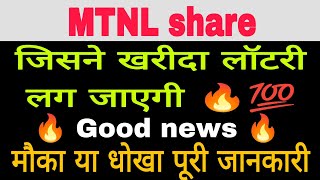 MTNL share latest news today  stock market today stockmarket [upl. by Prunella]