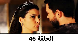 السلطانة كوسم الحلقة 46 [upl. by Dadelos]