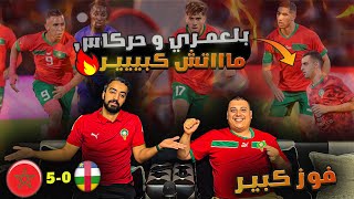 المغرب يسحق أفريقيا الوسطى 🔥🔥🔥 [upl. by Tiedeman273]