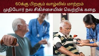 Geriatrics Patient Testimonial  Department of Geriatric Medicine DrMohanavel psghospitals [upl. by Sileas]