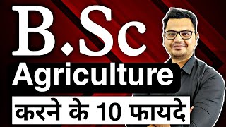 Top 10 BSc Agriculture Benefits in Hindi  Latest 2023  BSc Agriculture Scope  By Sunil Adhikari [upl. by Donetta]