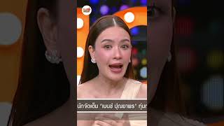 คุยแซ่บShow  ที่แรก “เบนซ์ ปุณยาพร” เปิดใจทุ่มเงิน 8 หลัก เนรมิตงานแต่งสุดอลังการ [upl. by Tudela]