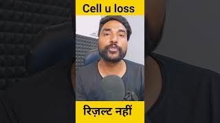 herbalife Nutrition Cell u loss Tablet result nahi deti hai shorts youtubeshorts [upl. by Arbua749]