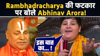 Abhinav Arora का Swami Rambhadracharya से पड़ी डांट पर आया पहला Reaction   FilmiBeat [upl. by Verla]