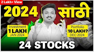 2024 मध्ये हे 24 Stocks तुमचा Portfolio डबल करू शकतात 24 Top Stocks for New Year  Sanket Awate [upl. by Arratahs]