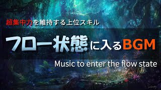 超集中力「フロー状態」に入る作業用BGMメドレー🎧α波で勉強・仕事・読書などが捗る🎧 [upl. by Ardnalak]