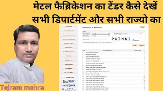 fabricatiom online tender kaise dekhe  metal fabrication ke tenders kaha dekhe [upl. by Boeke]