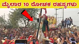 Mylara  Mylar Temple  ಮೈಲಾರ  Mylara Lingeshwara  Mailar  Mylara 2024  ಮೈಲಾರ ಲಿಂಗೇಶ್ವರ ದೇವಸ್ಥಾನ [upl. by Stacia]