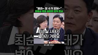 모르쇠 일관한 경호처 즉결 심판한 전직 판사 추미애 짧뉴 운영위 짧은뉴스 [upl. by Nomi]