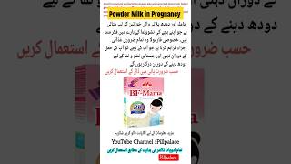 Bf mama powder benefits in pregnancy  Breastfeeding shorts pregnancy powder [upl. by Iturhs]