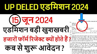 Up deled online form 202425  deled btc admission form 2024  up deled admission 2024  deled btc [upl. by Nikos]