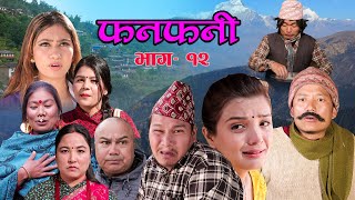 Fanfani  फनफनी  Episode 12  January 2  2021 [upl. by Ettigdirb]