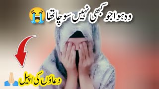 Wo hua jo kbi ni socha tha😭Duaon ki ApealReal Life Story [upl. by Sielen]