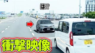 ドラレコ関係なくないいやこういう人も運転してるんよ…【危険運転】交通事故違反撲滅 衝撃的瞬間 ドラレコ [upl. by Odnalo]