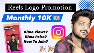 Instagram reels logo promotion kaise kare 🔥 Kitne views पे Kitne paise 💵 reels logo promotion [upl. by Otipaga]