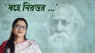 Bahe Nirantara Ananta Anandadhara  Rabindrasangeet  Manjari Pal Puja Paryaer Gaan [upl. by Aicilef661]