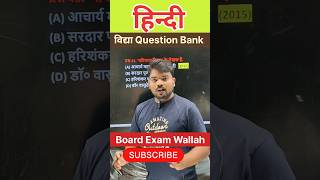 Pavitrata nibandh ke lekhak Hain hindiboardexam boardexam hindi [upl. by Fayth]