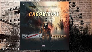 Chernobyl  JEYSON Audio Oficial [upl. by Mordecai]