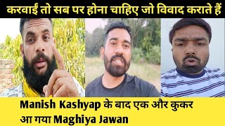 Manish Kashyap के बाद एक और कुकर आ गया Maghiya Jawan [upl. by Karita]