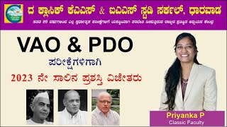 2023ನೇ ಸಾಲಿನ ಪ್ರಶಸ್ತಿ ವಿಜೇತರು  Priyanka Pattar  kpsc kas pdo villageaccountant groupc [upl. by Maddie]