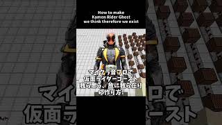 How to make quotKamen Rider Ghost OPquot Minecraft [upl. by Hosbein]