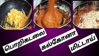 Pottukadalai Kalkona Mittai Recipe In Tamil  பொறிகடலையில் மிட்டாய் செய்முறை [upl. by Sandye]